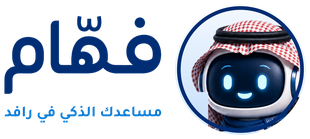 فهّام - تحديث نظام رافد 64