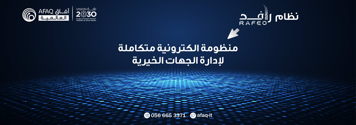  نظام رافد الالكتروني نسخة تجريبية